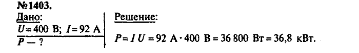 Сборник задач, 9 класс, Лукашик, Иванова, 2001 - 2011, задача: 1403