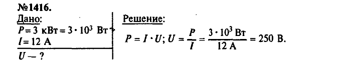 Сборник задач, 9 класс, Лукашик, Иванова, 2001 - 2011, задача: 1416