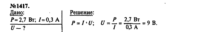 Сборник задач, 9 класс, Лукашик, Иванова, 2001 - 2011, задача: 1417