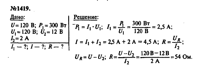 Сборник задач, 9 класс, Лукашик, Иванова, 2001 - 2011, задача: 1419