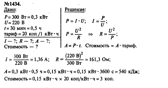 Сборник задач, 9 класс, Лукашик, Иванова, 2001 - 2011, задача: 1434