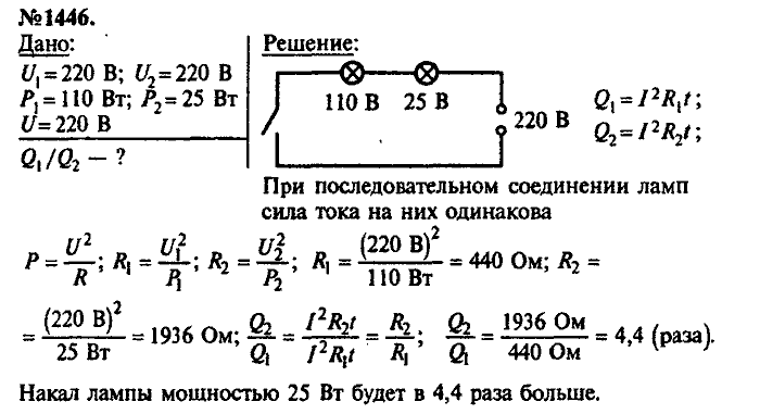 Сборник задач, 9 класс, Лукашик, Иванова, 2001 - 2011, задача: 1446
