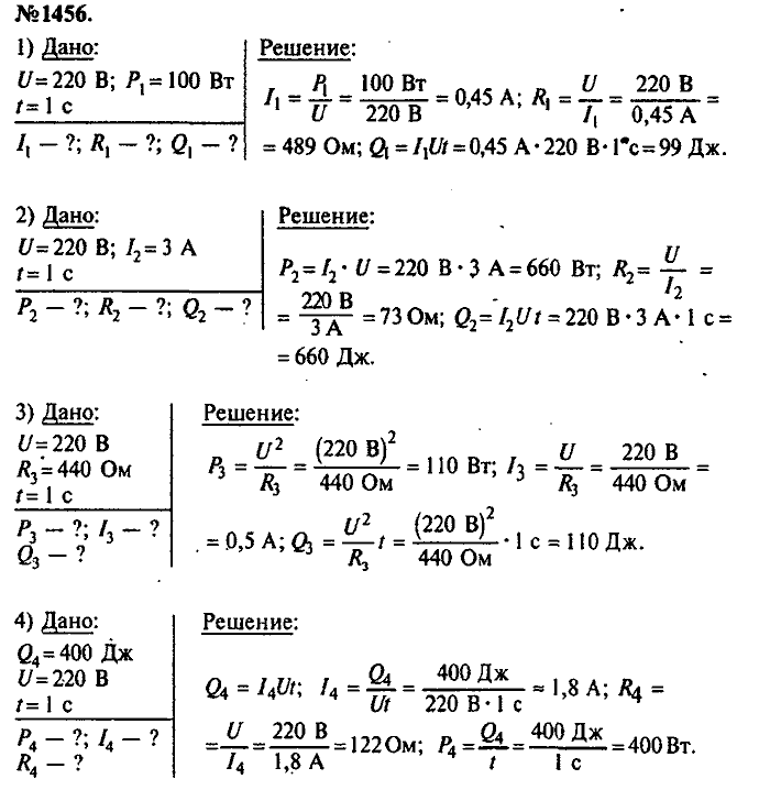 Сборник задач, 9 класс, Лукашик, Иванова, 2001 - 2011, задача: 1456