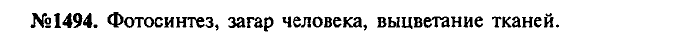 Сборник задач, 9 класс, Лукашик, Иванова, 2001 - 2011, задача: 1494