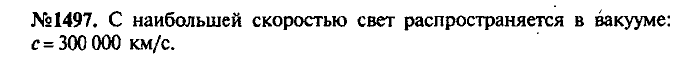 Сборник задач, 9 класс, Лукашик, Иванова, 2001 - 2011, задача: 1497