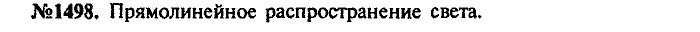 Сборник задач, 9 класс, Лукашик, Иванова, 2001 - 2011, задача: 1498