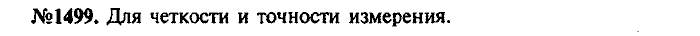 Сборник задач, 9 класс, Лукашик, Иванова, 2001 - 2011, задача: 1499