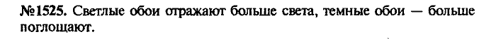 Сборник задач, 9 класс, Лукашик, Иванова, 2001 - 2011, задача: 1525