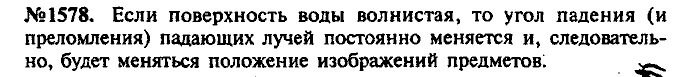 Сборник задач, 9 класс, Лукашик, Иванова, 2001 - 2011, задача: 1578