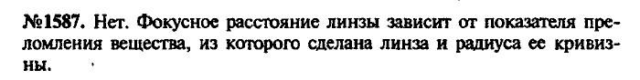 Сборник задач, 9 класс, Лукашик, Иванова, 2001 - 2011, задача: 1587