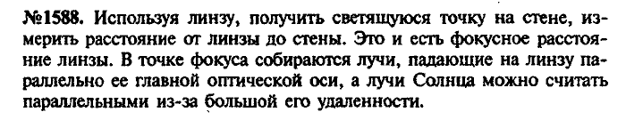 Сборник задач, 9 класс, Лукашик, Иванова, 2001 - 2011, задача: 1588