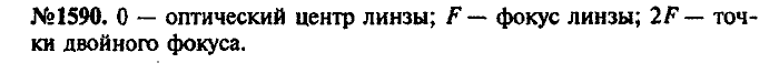 Сборник задач, 9 класс, Лукашик, Иванова, 2001 - 2011, задача: 1590