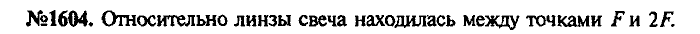Сборник задач, 9 класс, Лукашик, Иванова, 2001 - 2011, задача: 1604