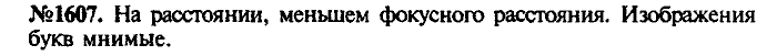 Сборник задач, 9 класс, Лукашик, Иванова, 2001 - 2011, задача: 1607