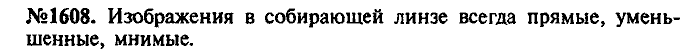 Сборник задач, 9 класс, Лукашик, Иванова, 2001 - 2011, задача: 1608