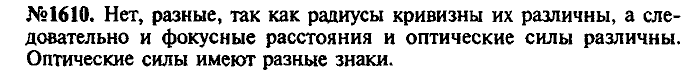 Сборник задач, 9 класс, Лукашик, Иванова, 2001 - 2011, задача: 1610