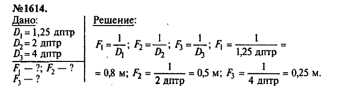 Сборник задач, 9 класс, Лукашик, Иванова, 2001 - 2011, задача: 1614