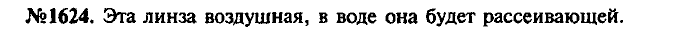 Сборник задач, 9 класс, Лукашик, Иванова, 2001 - 2011, задача: 1624