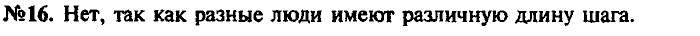Сборник задач, 9 класс, Лукашик, Иванова, 2001 - 2011, задача: 16
