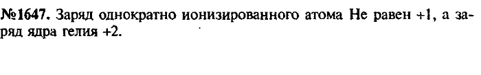 Сборник задач, 9 класс, Лукашик, Иванова, 2001 - 2011, задача: 1647