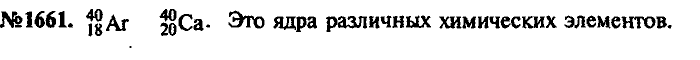 Сборник задач, 9 класс, Лукашик, Иванова, 2001 - 2011, задача: 1661