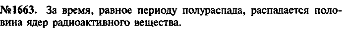Сборник задач, 9 класс, Лукашик, Иванова, 2001 - 2011, задача: 1663
