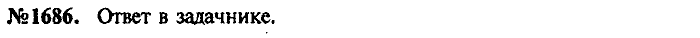 Сборник задач, 9 класс, Лукашик, Иванова, 2001 - 2011, задача: 1686