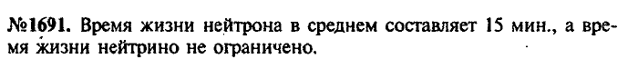 Сборник задач, 9 класс, Лукашик, Иванова, 2001 - 2011, задача: 1691