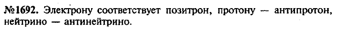 Сборник задач, 9 класс, Лукашик, Иванова, 2001 - 2011, задача: 1692
