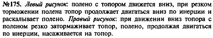 Сборник задач, 9 класс, Лукашик, Иванова, 2001 - 2011, задача: 175