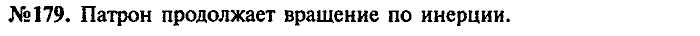 Сборник задач, 9 класс, Лукашик, Иванова, 2001 - 2011, задача: 179