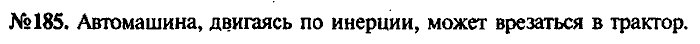 Сборник задач, 9 класс, Лукашик, Иванова, 2001 - 2011, задача: 185