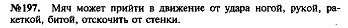 Сборник задач, 9 класс, Лукашик, Иванова, 2001 - 2011, задача: 197