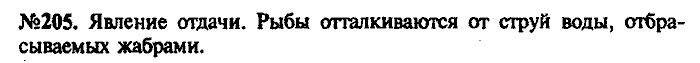 Сборник задач, 9 класс, Лукашик, Иванова, 2001 - 2011, задача: 205