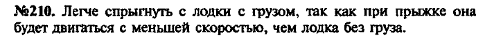Сборник задач, 9 класс, Лукашик, Иванова, 2001 - 2011, задача: 210