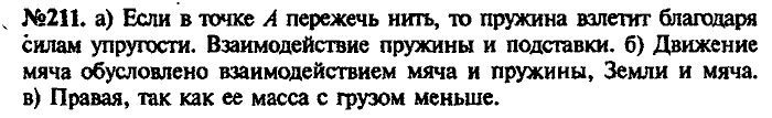 Сборник задач, 9 класс, Лукашик, Иванова, 2001 - 2011, задача: 211