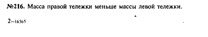 Сборник задач, 9 класс, Лукашик, Иванова, 2001 - 2011, задача: 216