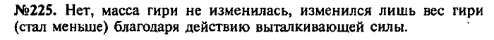 Сборник задач, 9 класс, Лукашик, Иванова, 2001 - 2011, задача: 225