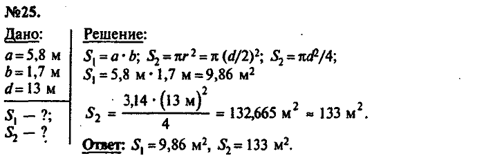 Сборник задач, 9 класс, Лукашик, Иванова, 2001 - 2011, задача: 25