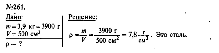 Сборник задач, 9 класс, Лукашик, Иванова, 2001 - 2011, задача: 261