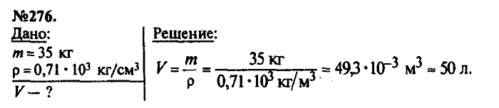 Сборник задач, 9 класс, Лукашик, Иванова, 2001 - 2011, задача: 276