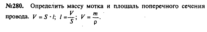 Сборник задач, 9 класс, Лукашик, Иванова, 2001 - 2011, задача: 280