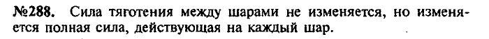 Сборник задач, 9 класс, Лукашик, Иванова, 2001 - 2011, задача: 288