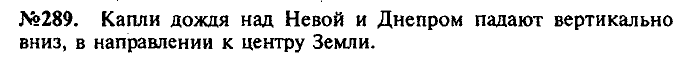 Сборник задач, 9 класс, Лукашик, Иванова, 2001 - 2011, задача: 289