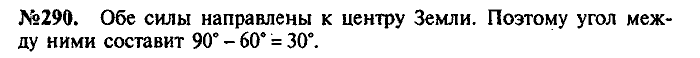 Сборник задач, 9 класс, Лукашик, Иванова, 2001 - 2011, задача: 290
