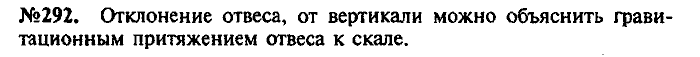 Сборник задач, 9 класс, Лукашик, Иванова, 2001 - 2011, задача: 292