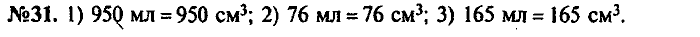 Сборник задач, 9 класс, Лукашик, Иванова, 2001 - 2011, задача: 31