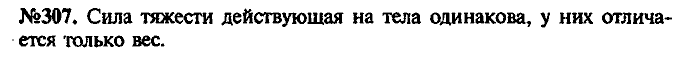 Сборник задач, 9 класс, Лукашик, Иванова, 2001 - 2011, задача: 307