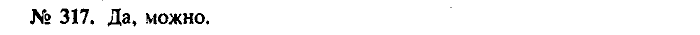 Сборник задач, 9 класс, Лукашик, Иванова, 2001 - 2011, задача: 317
