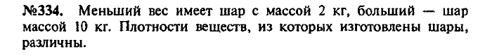 Сборник задач, 9 класс, Лукашик, Иванова, 2001 - 2011, задача: 334